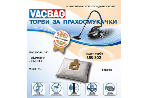 Торбички за прахосмукачки KARCHER WD3  UB 302 - 1бр в опаковка
