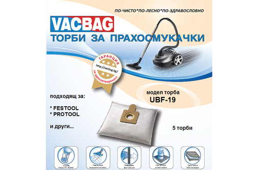 Торбички за професионални прахосмукачки Festool  UBF-19 – 5бр в опаковка